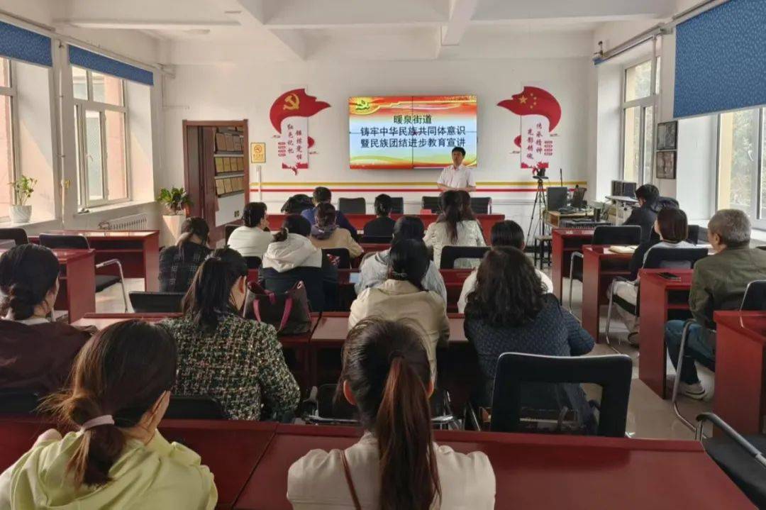 暖泉街道开展铸牢中华民族共同体意识暨民族团结进步教育宣讲