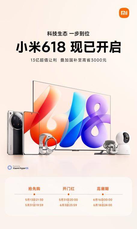 小米启动 2025 年 618 年中大促，众多先进科技好物享钜惠