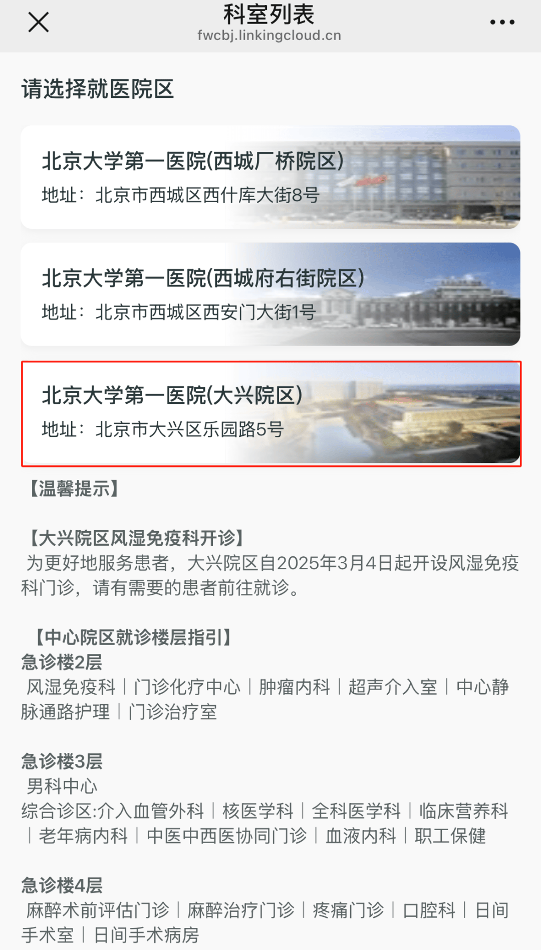 北大医院、丰台区网上预约挂号，预约成功再收费-北大医院,丰台区网上预约挂号,预约成功再收费吗 