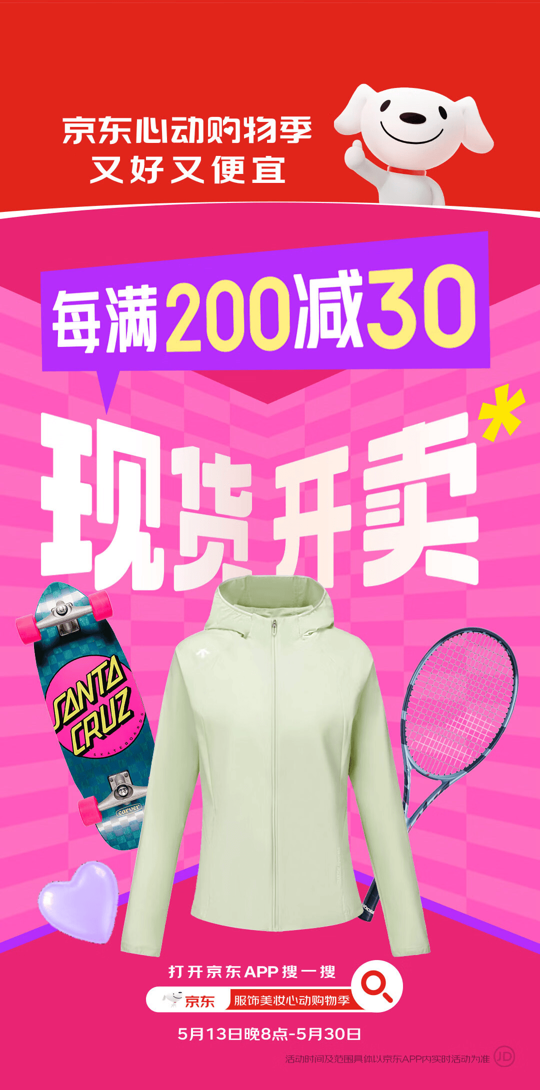京东心动购物季开启4小时：运动户外休闲鞋、羽毛球、运动手表等品类增长超5倍