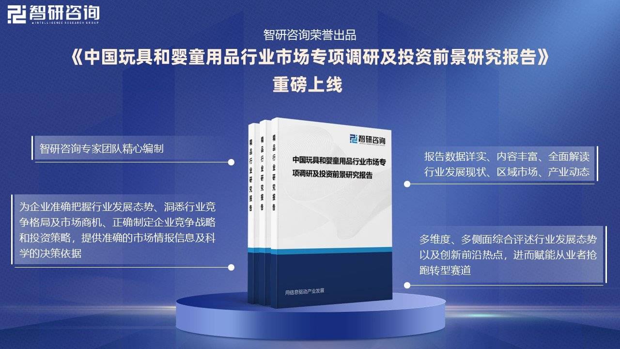 星空体育入口玩具和婴童用品行业动态：行业高质量发展出海拓市场成发展必由之路(图7)