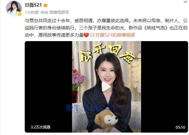 甘薇否认和贾跃亭假离婚，并辟谣贾跃亭向其转移40亿元资产