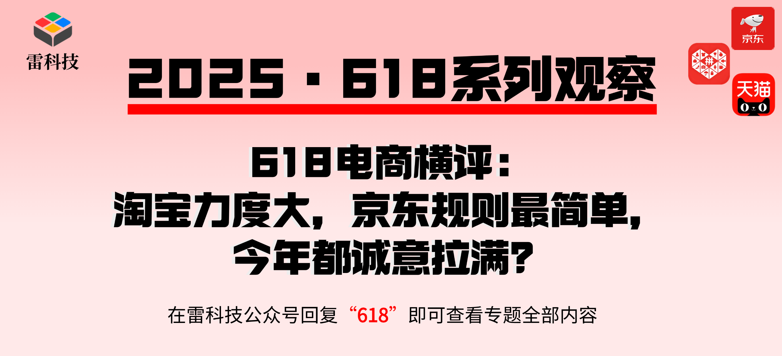 618电商横评：淘宝力度大，京东规则最简单，今年都诚意拉满？