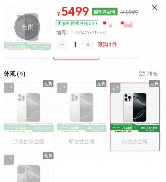 国补版iPhone16Pro被抢空”登上微博热搜多轮补货仍一机难求_搜狐网