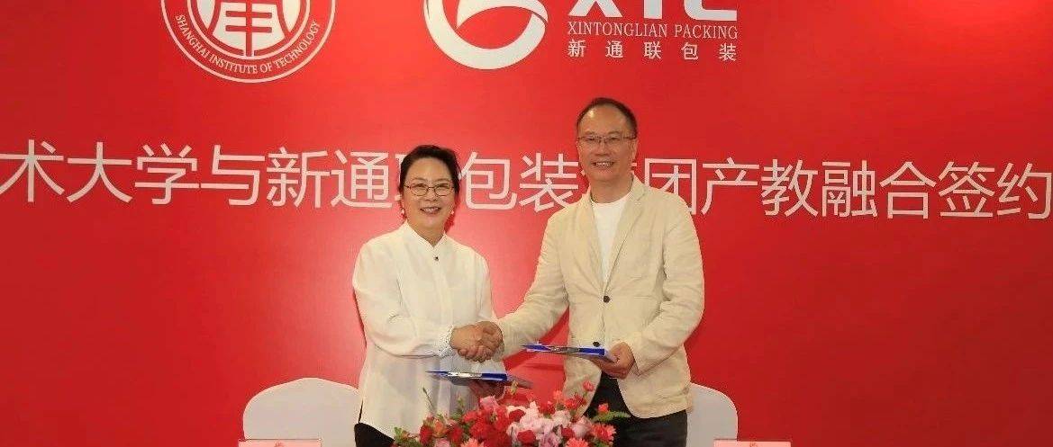 访企拓岗 | 学校与新通联包装集团签署合作协议共育应用型人才_曹文洁_校企_杨昕