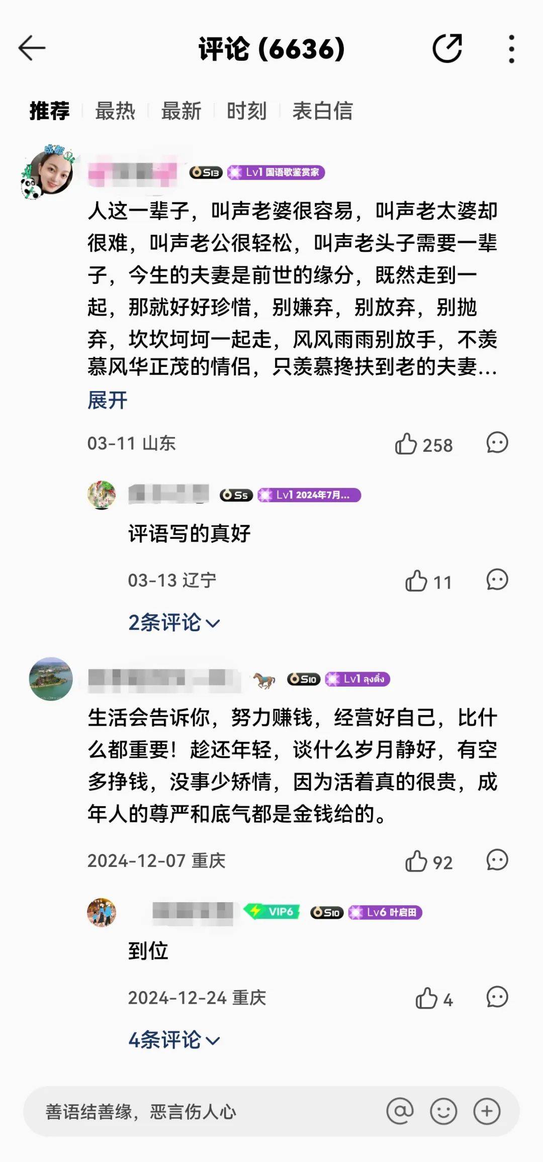 年轻人的《跳楼机》，中老年的《搀扶》