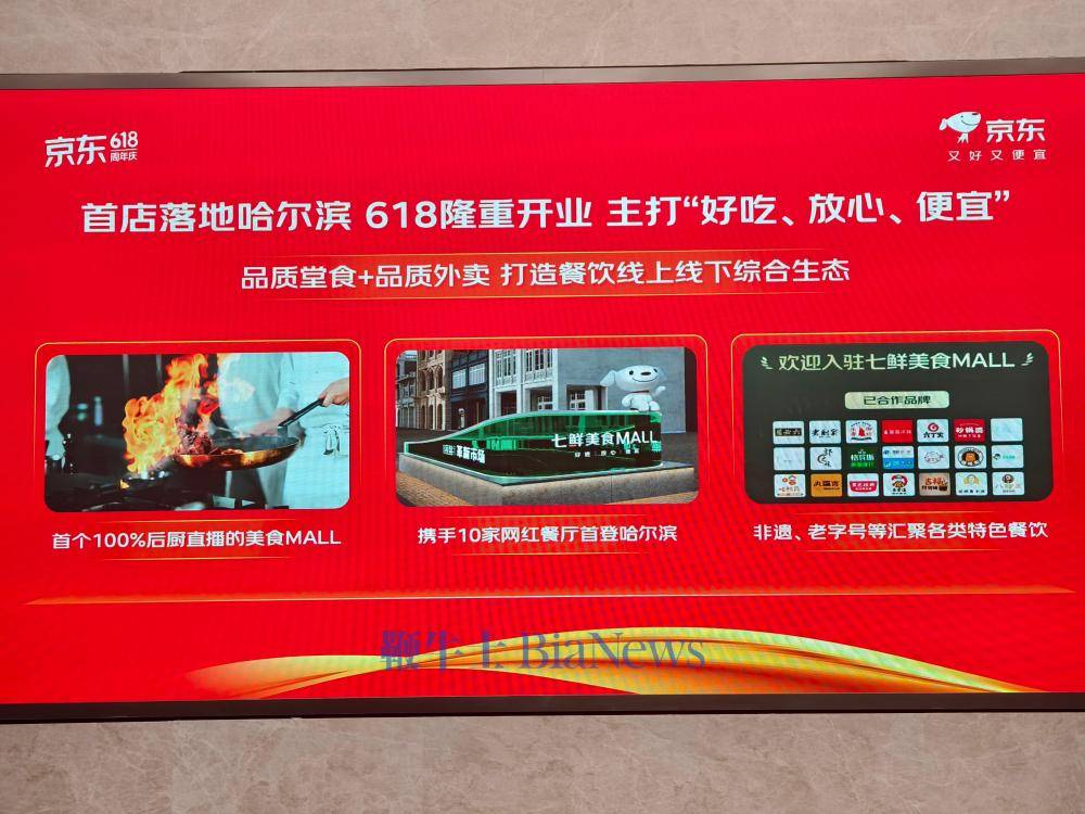 京东推出餐饮实体品牌「七鲜美食MALL」：主打品质堂食+品质外卖
