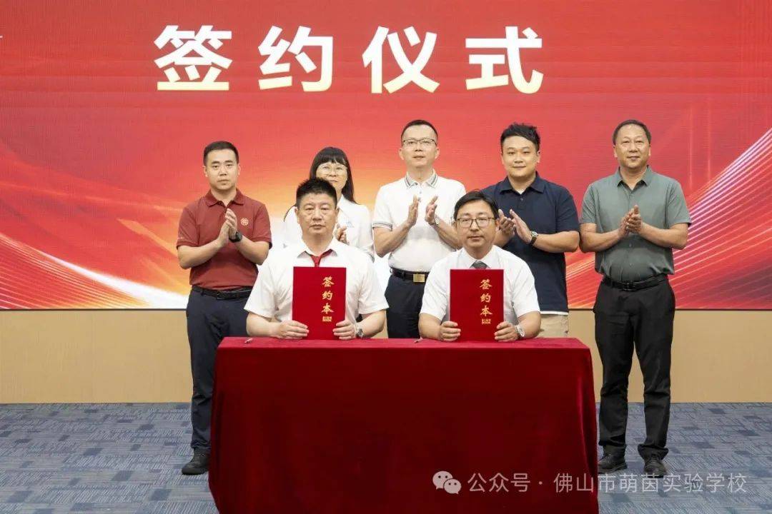 佛山市萌茵实验学校加盟三水中学教育集团签约暨揭牌仪式隆重举行