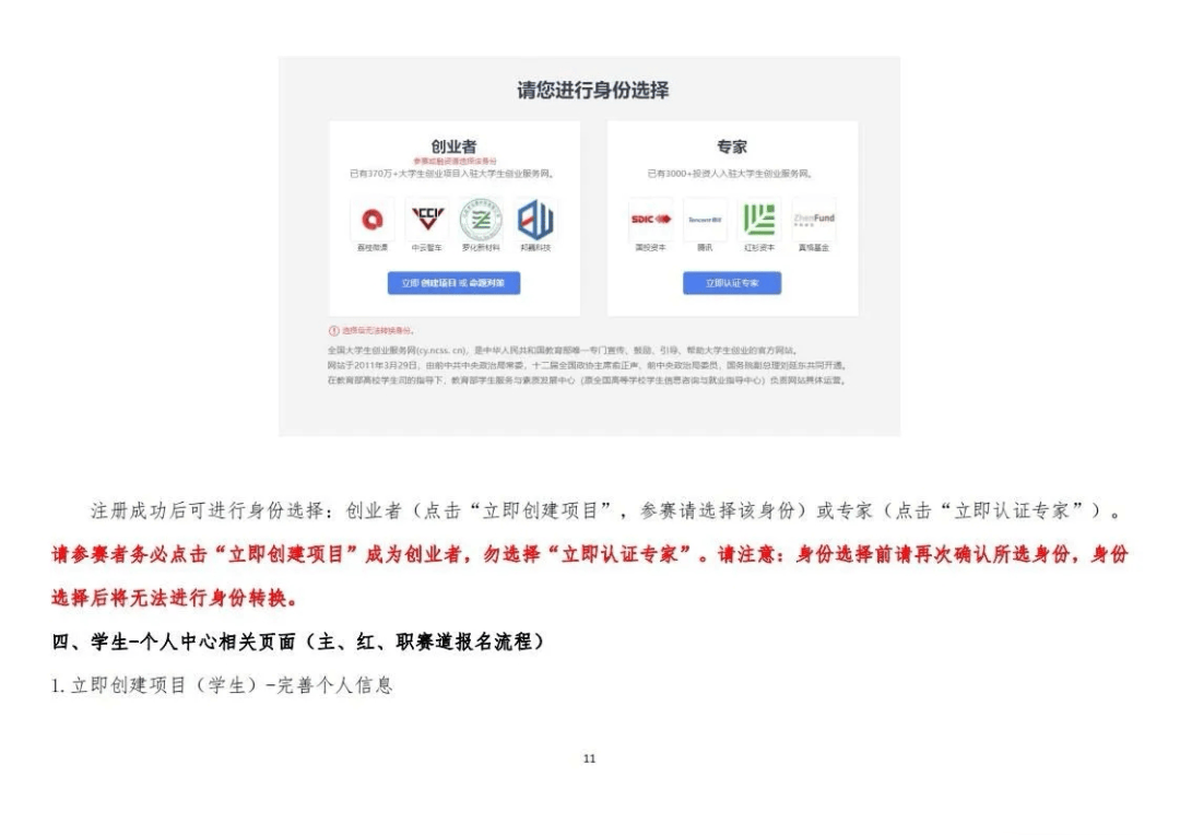 cy.ncsscn全国大学生创业服务网注册(全国大学生创业服务网cyncsscn官网登录)