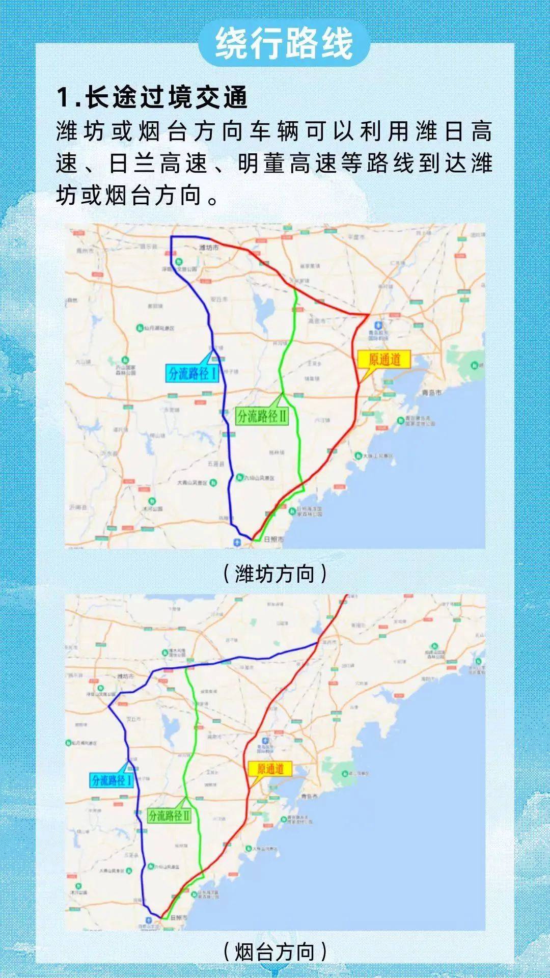 青岛两条高速交通管制!