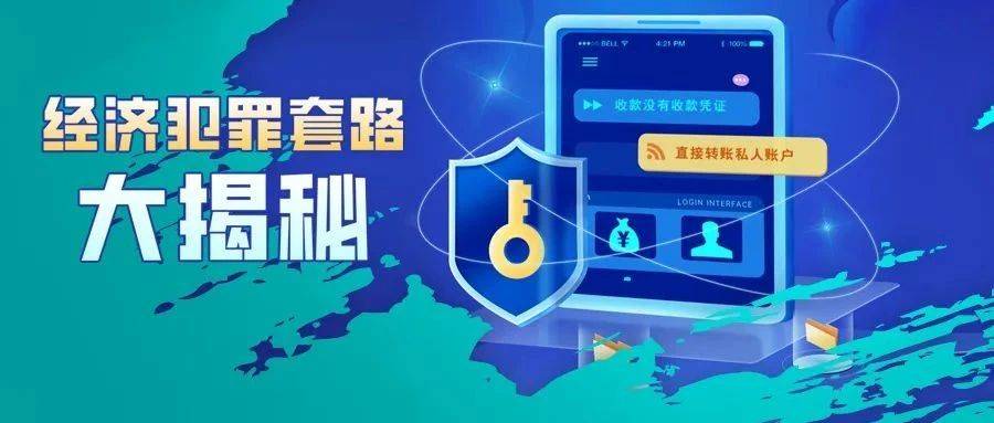 小心,前方有套路出没,请注意避坑!_潘璠_制图_邹婧