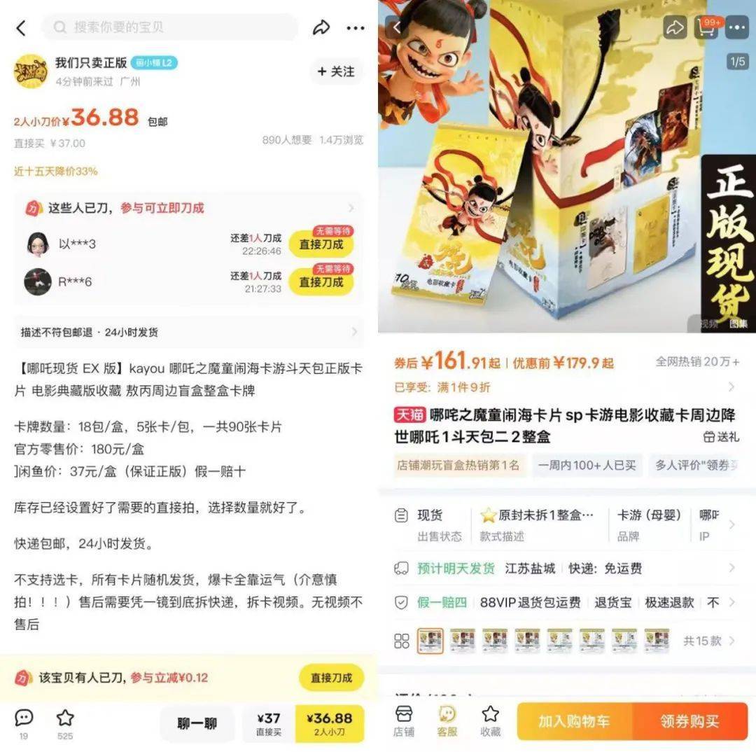 半价甩卖手办、两折出售卡牌，《哪吒2》谷价悄然崩盘
