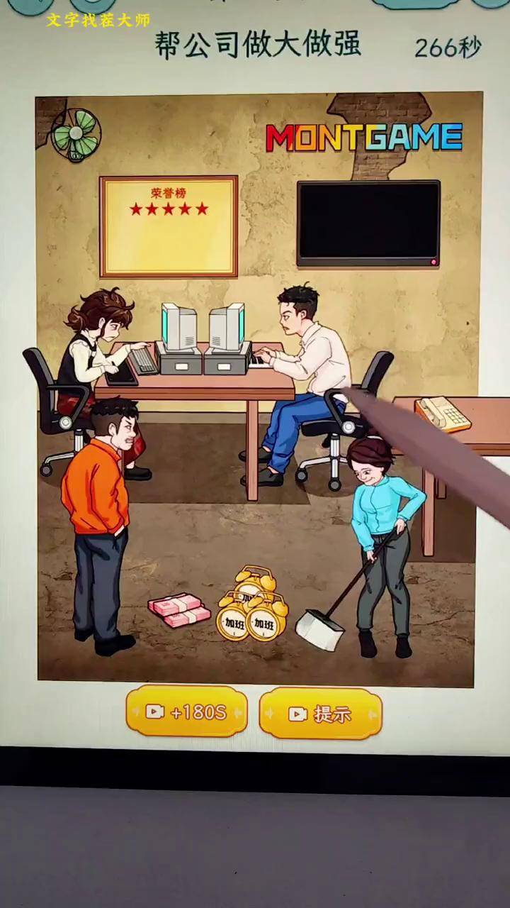 《文字找茬大师》劈砖大师劈完全部的砖头通关攻略，劈砖小游戏