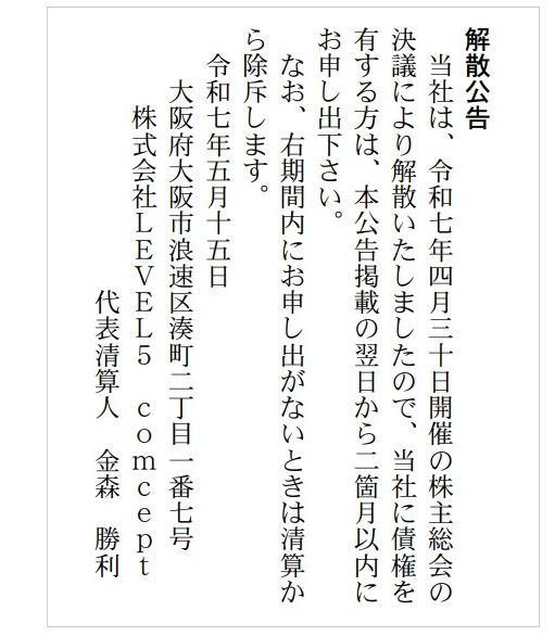 LEVEL5解散comcept工作室