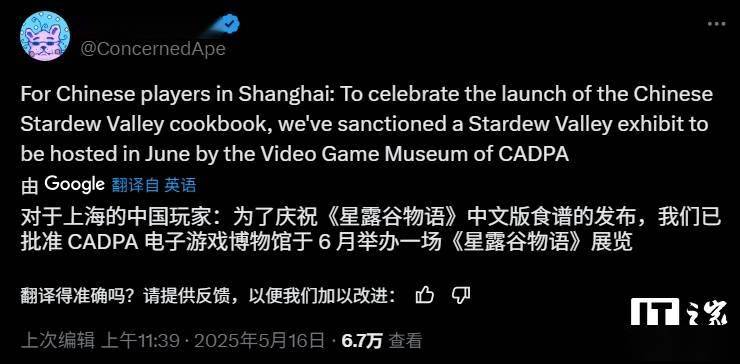 《星露谷物语》将在上海举办主题展览，推出中文版官方食谱书