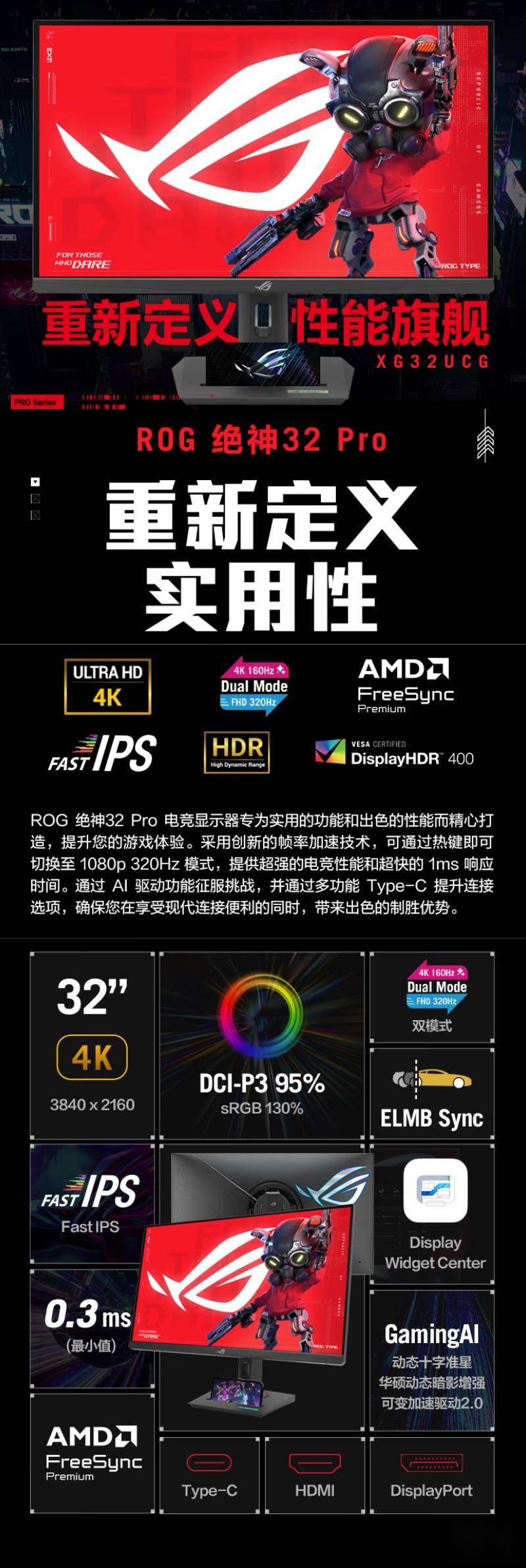 华硕“XG32UCG”显示器首销：4K 160Hz / FHD 320Hz，3799 元