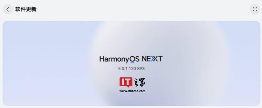 华为 MatePad 平板产品获鸿蒙 HarmonyOS NEXT 5.0.1.120 升级