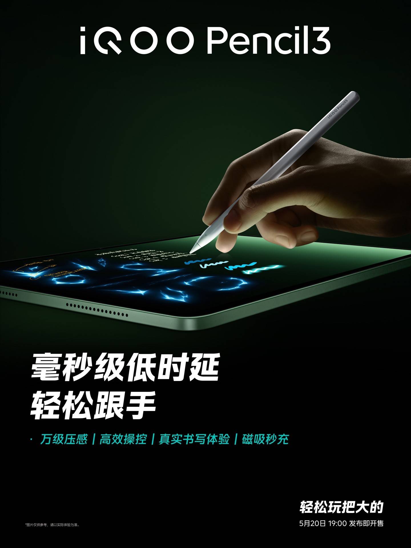 iQOO发布全新手写笔