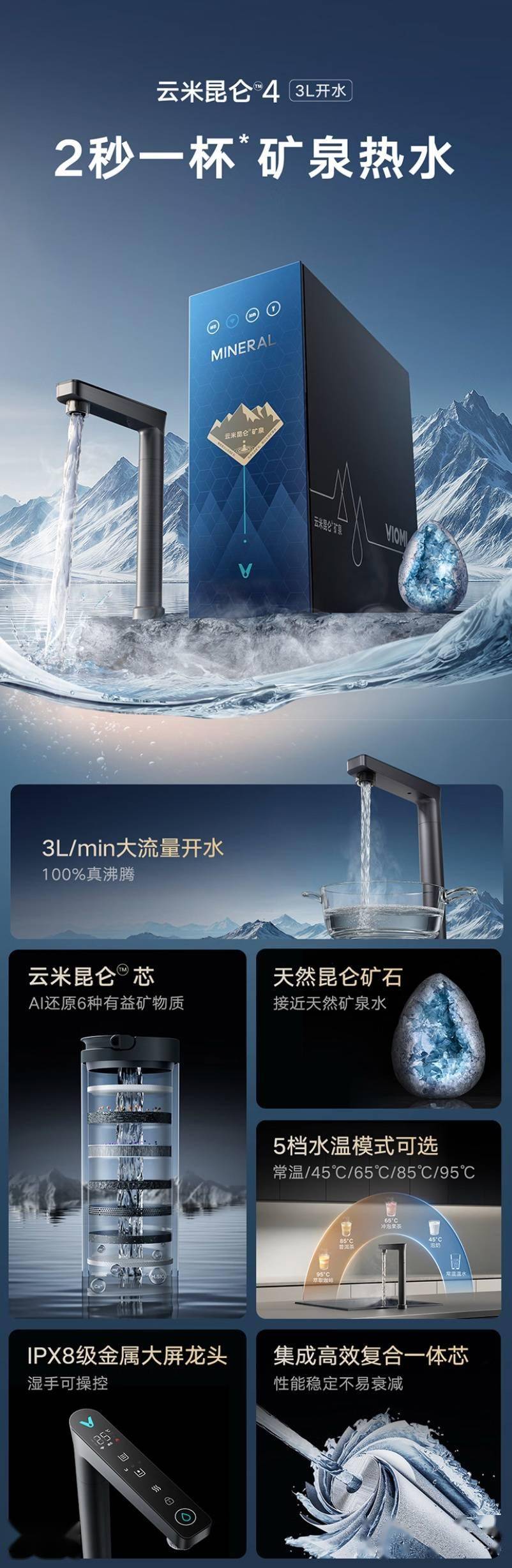 云米推出昆仑4净水器：3L/min 开水流量，3999 元