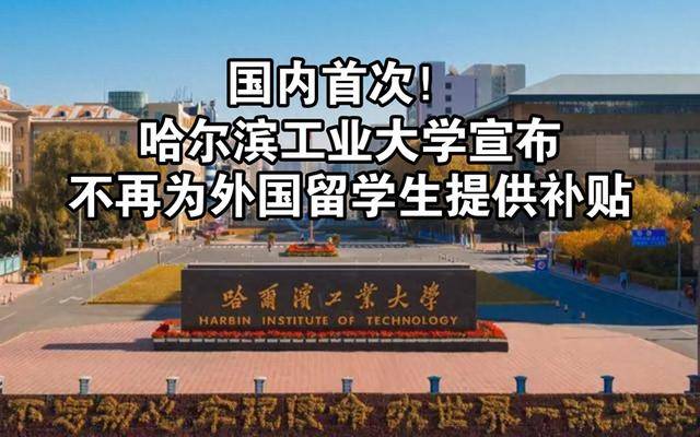 原创             96名留学生被退学！哈工大“硬气完成”刷屏，网友：早该这样了！