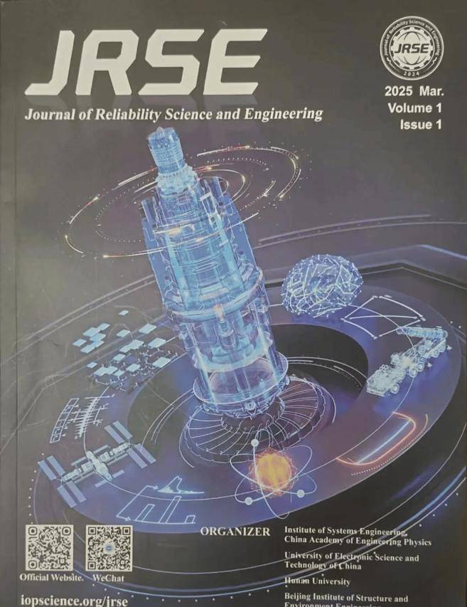 航天单位参与主办，我国第一本可靠性领域国际期刊首刊发布