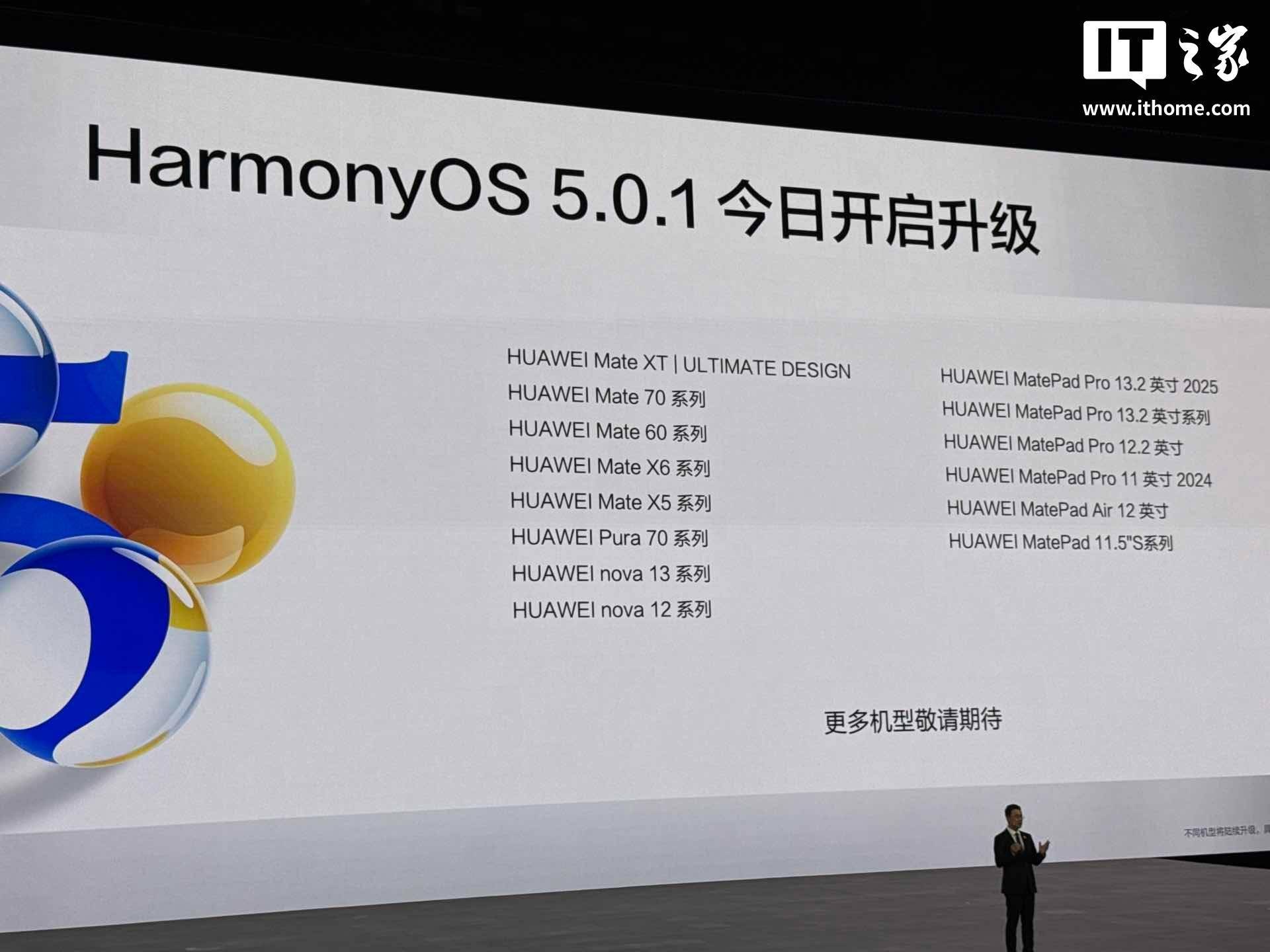 华为鸿蒙 HarmonyOS 5.0.1 今日开启升级，首批机型公布