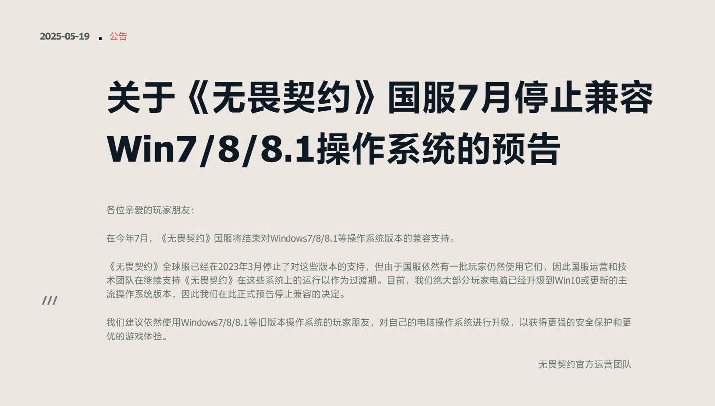 腾讯：《无畏契约》国服 7 月将停止兼容 Win7/8/8.1 操作系统
