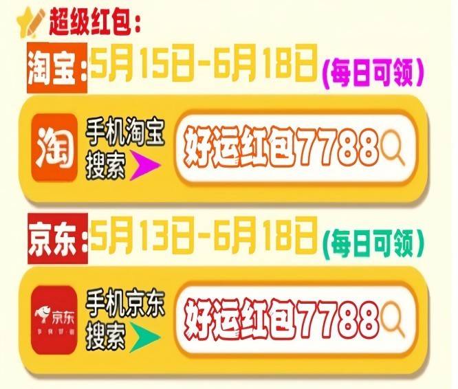 淘宝京东618正式官宣活动时间：从2025年5月13日开始持续至6月18日结束