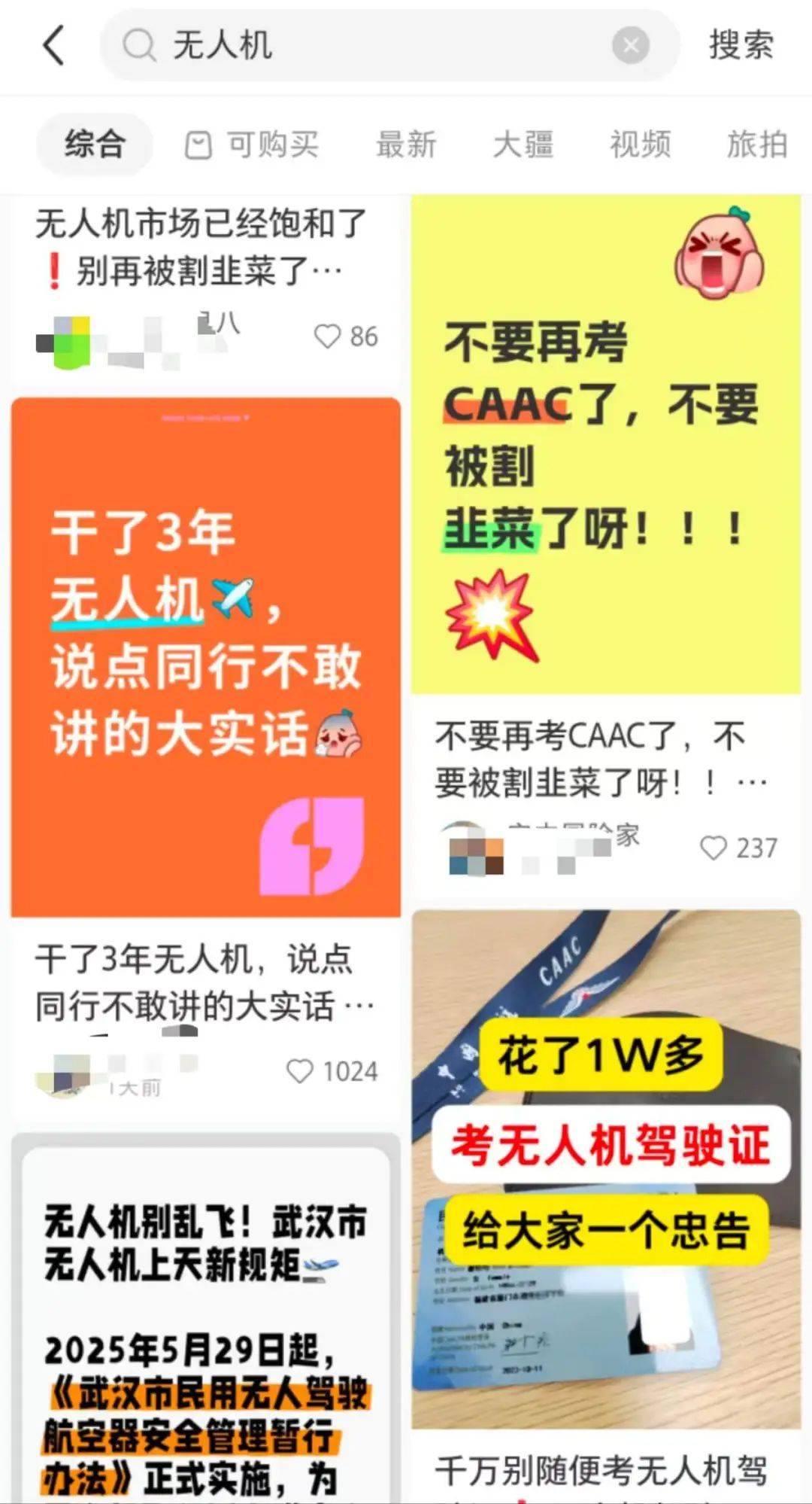 无人机考证热背后：掏空年轻人钱包，养肥培训机构
