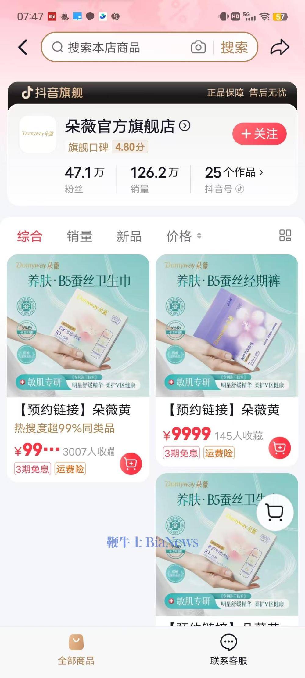 黄子韬卫生巾15分钟卖19.5万件，目前已无现货