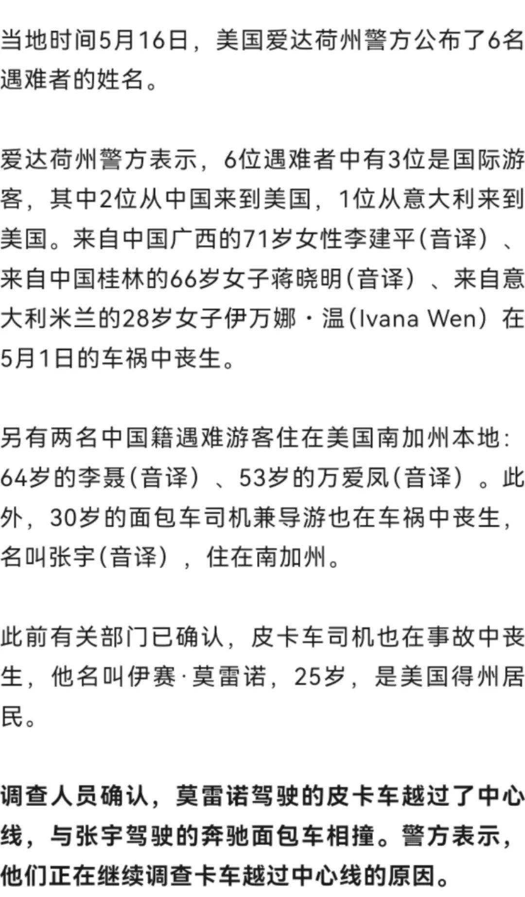 美国黄石公园附近重大交通事故中6名遇难者身份公布，13名游客中有12人为中国公民！警方披露新细节