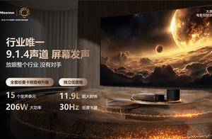 行业首个放映级家庭影院设备！海信发布探索X1系列电视：1000nits亮度 69999元