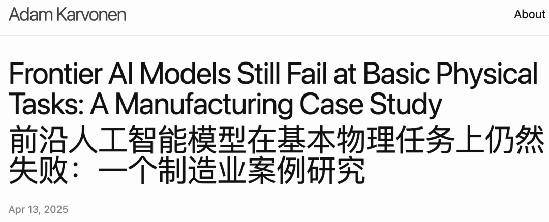 基本物理任务，全球顶级AI均失败！普通零件加工，o3不如老师傅