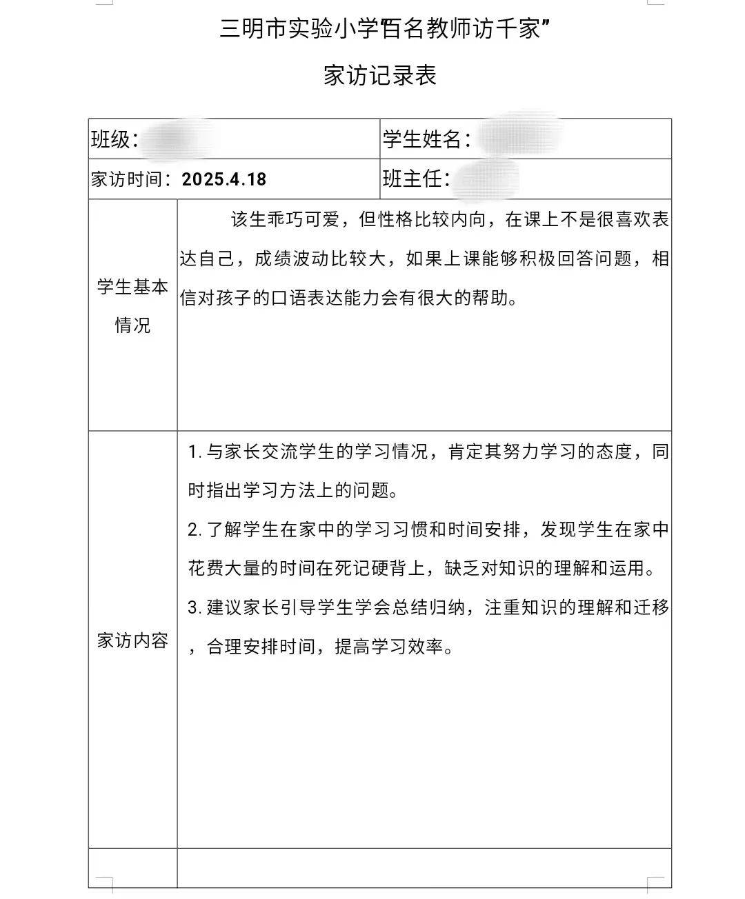 家校共育记录表活动记录