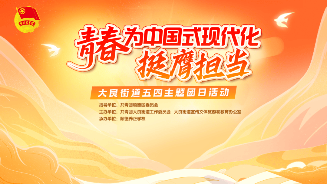 为进一步强化仪式教育,引导广大团员和青年为推进强国建设,民族复兴