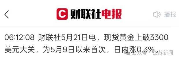 黄金，突然大涨！突破3300美元