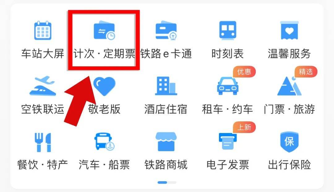 怎么买火车票最省钱