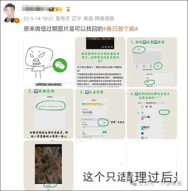 微信过期图片可找回？网友发布“教程”冲上热搜！腾讯回应