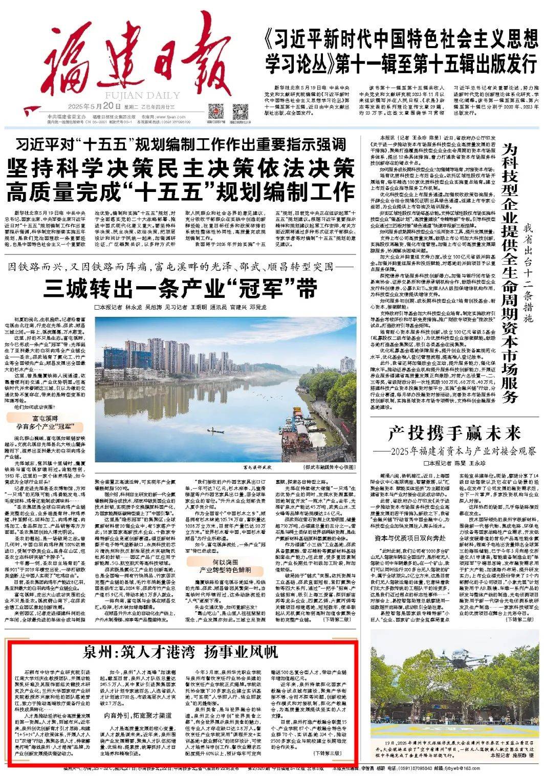 《福建日报》关注