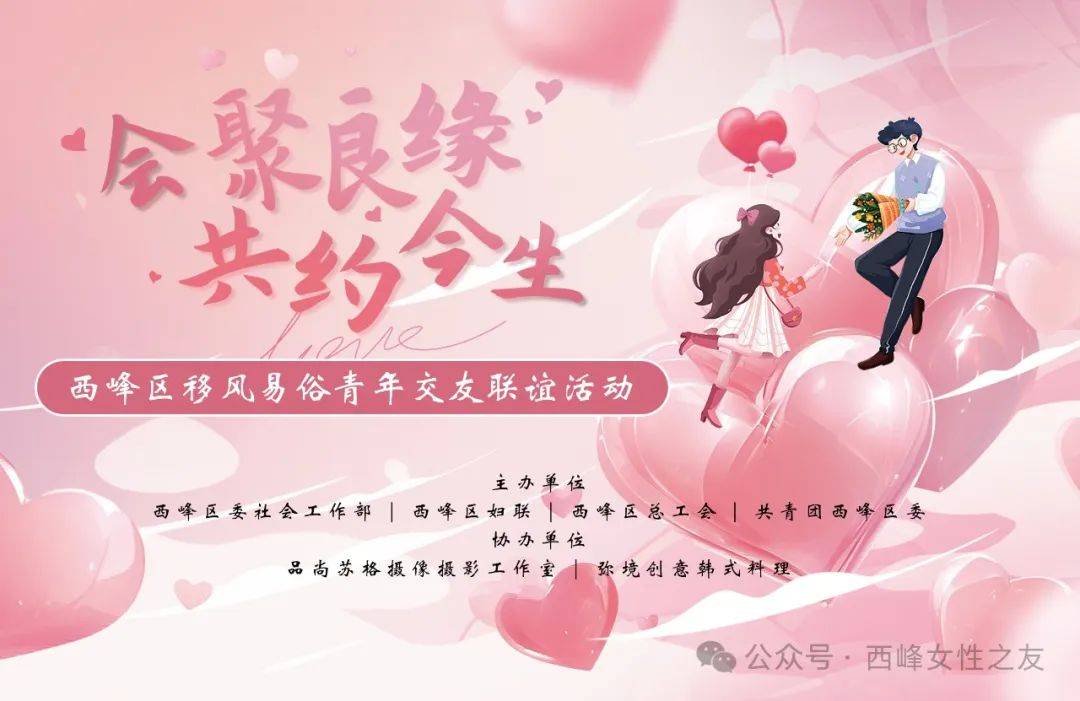 会聚良缘 共约今生