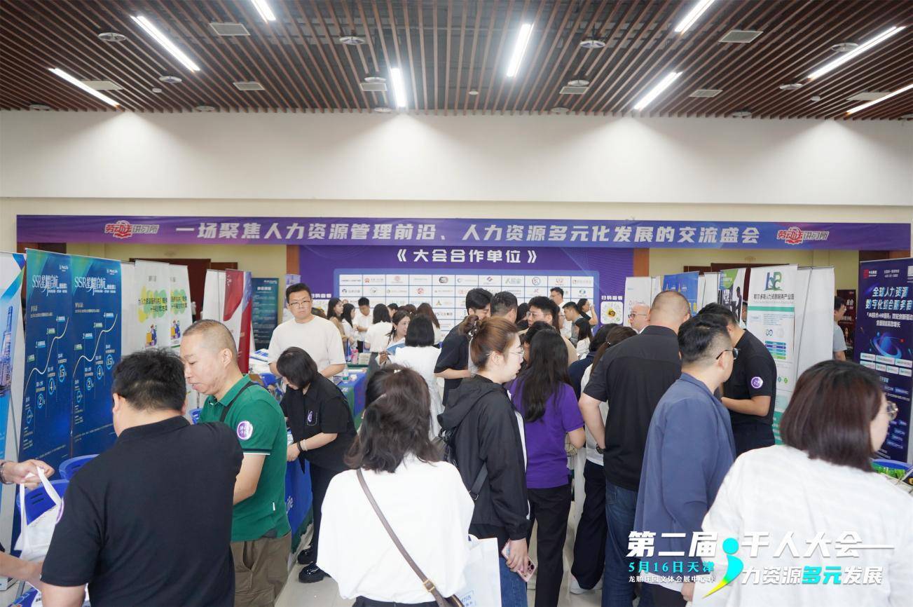 今元集团亮相第二届人力资源多元发展千人盛会，引领数字化管理浪潮