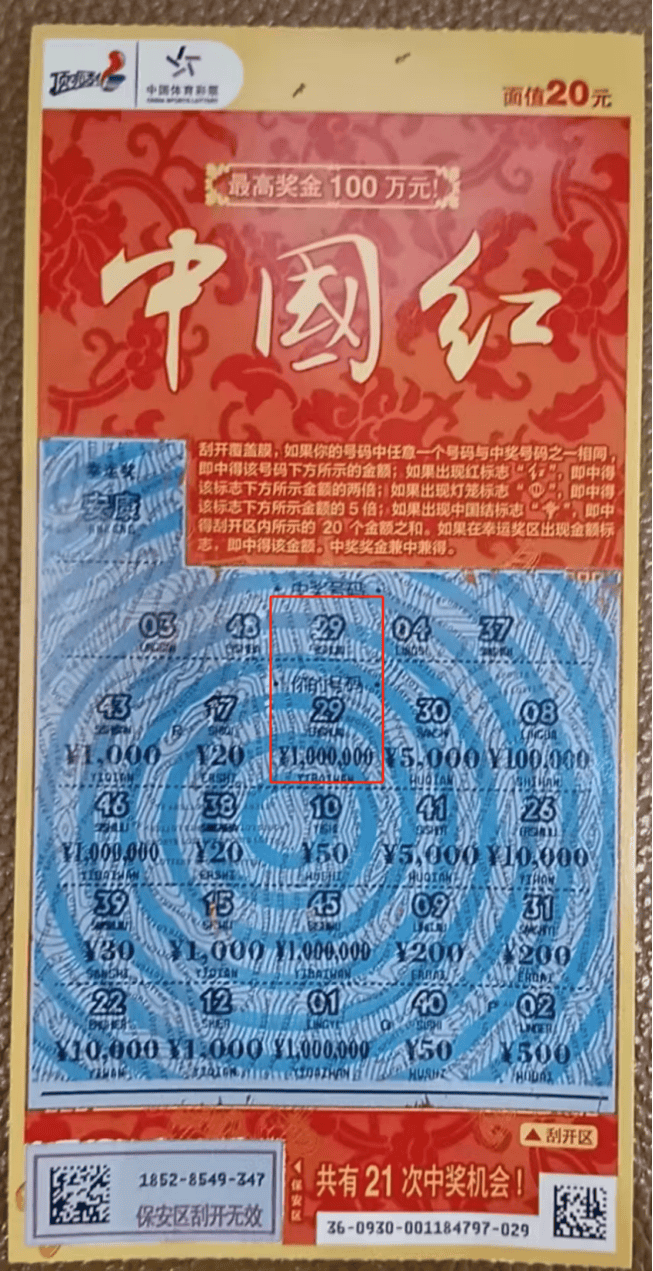 大同购彩者喜中体彩顶呱刮"中国红"100万元大奖