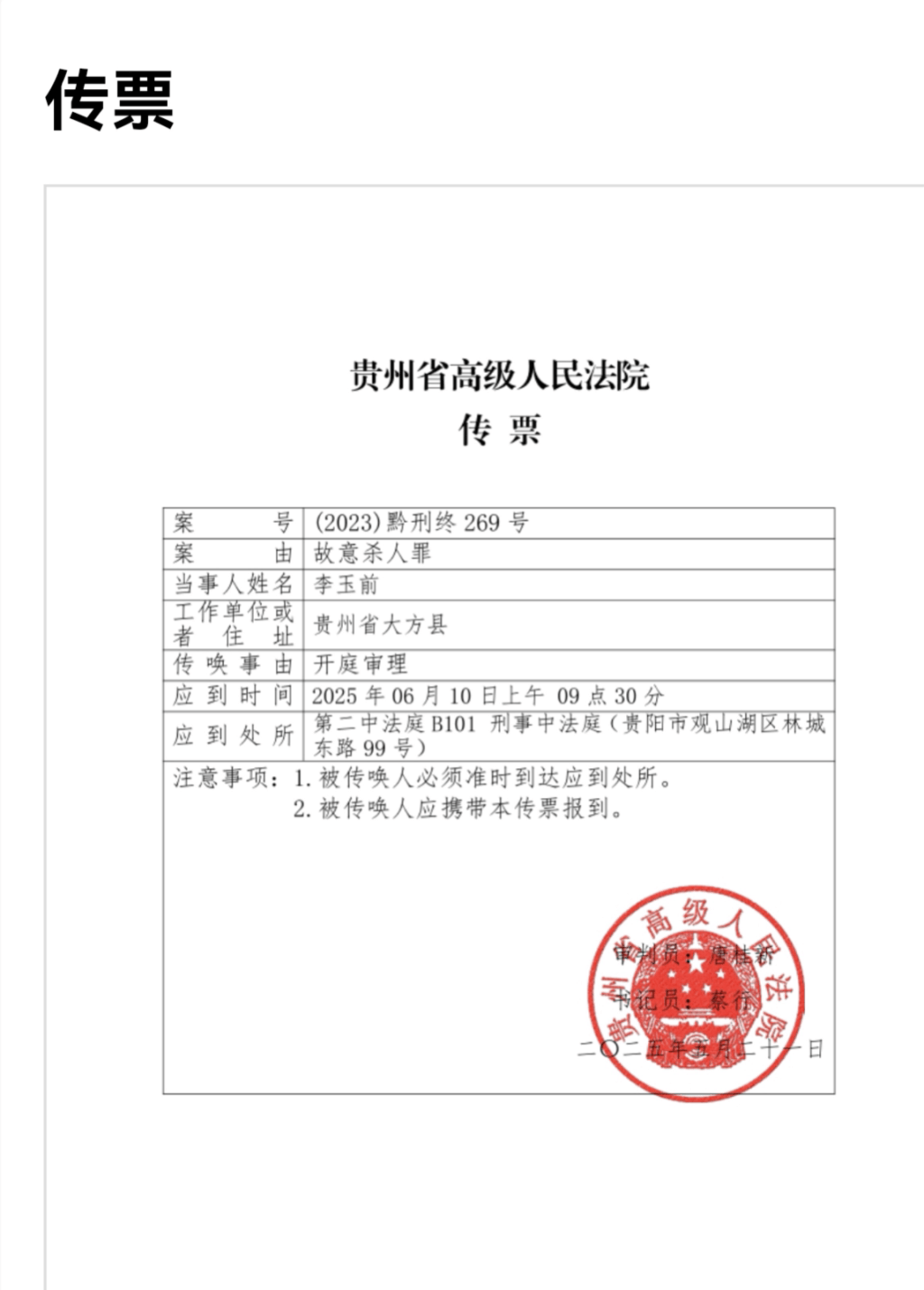 李玉前“杀妻灭子”案重审二审将开庭，此前被维持“死缓”