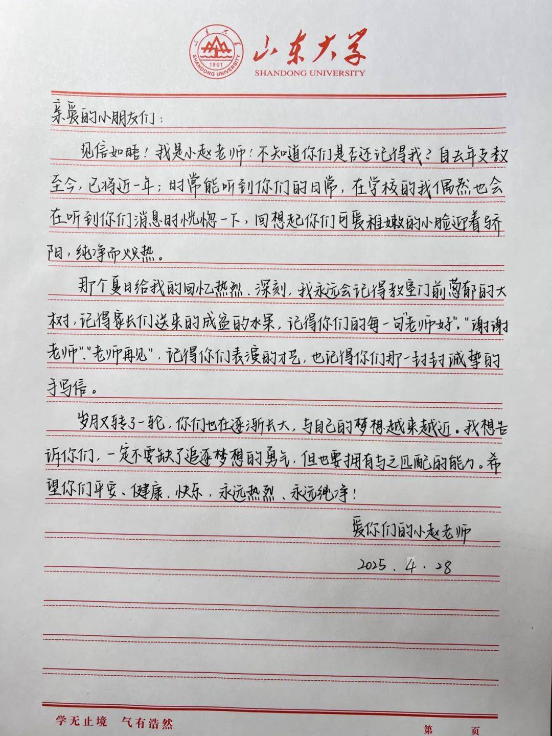 纸短情长,师心致远丨给谢楼小学孩子们的回信