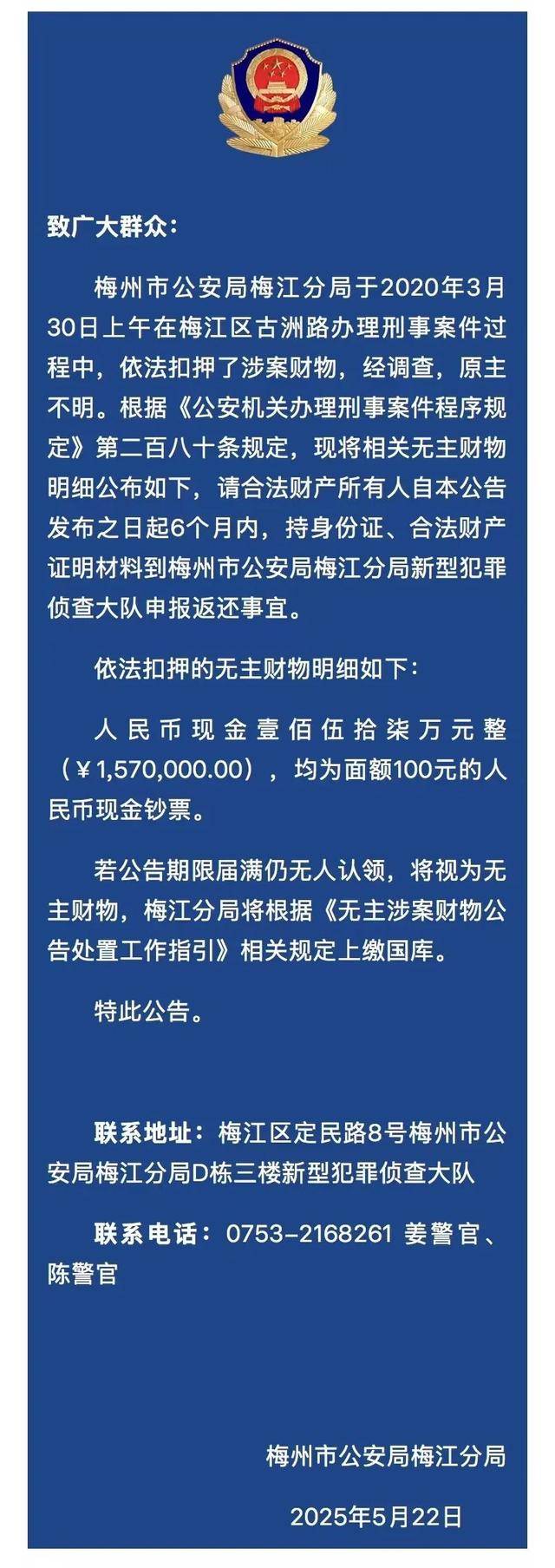 157万元现金无人认领，紧急寻人