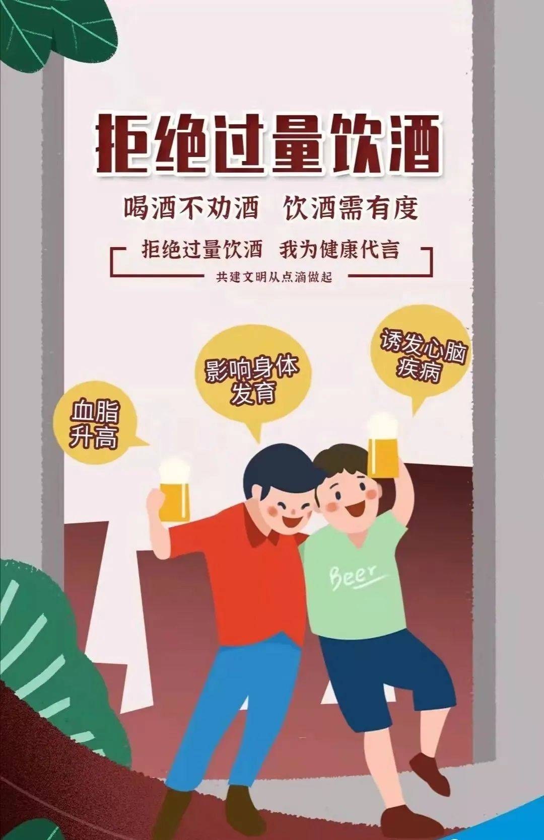 理性饮酒，享受生活