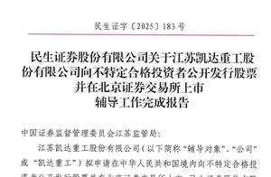 凯达重工拟A股IPO：65岁董事长许亚南修造厂工人出身，妹夫任副总、外甥女任董秘