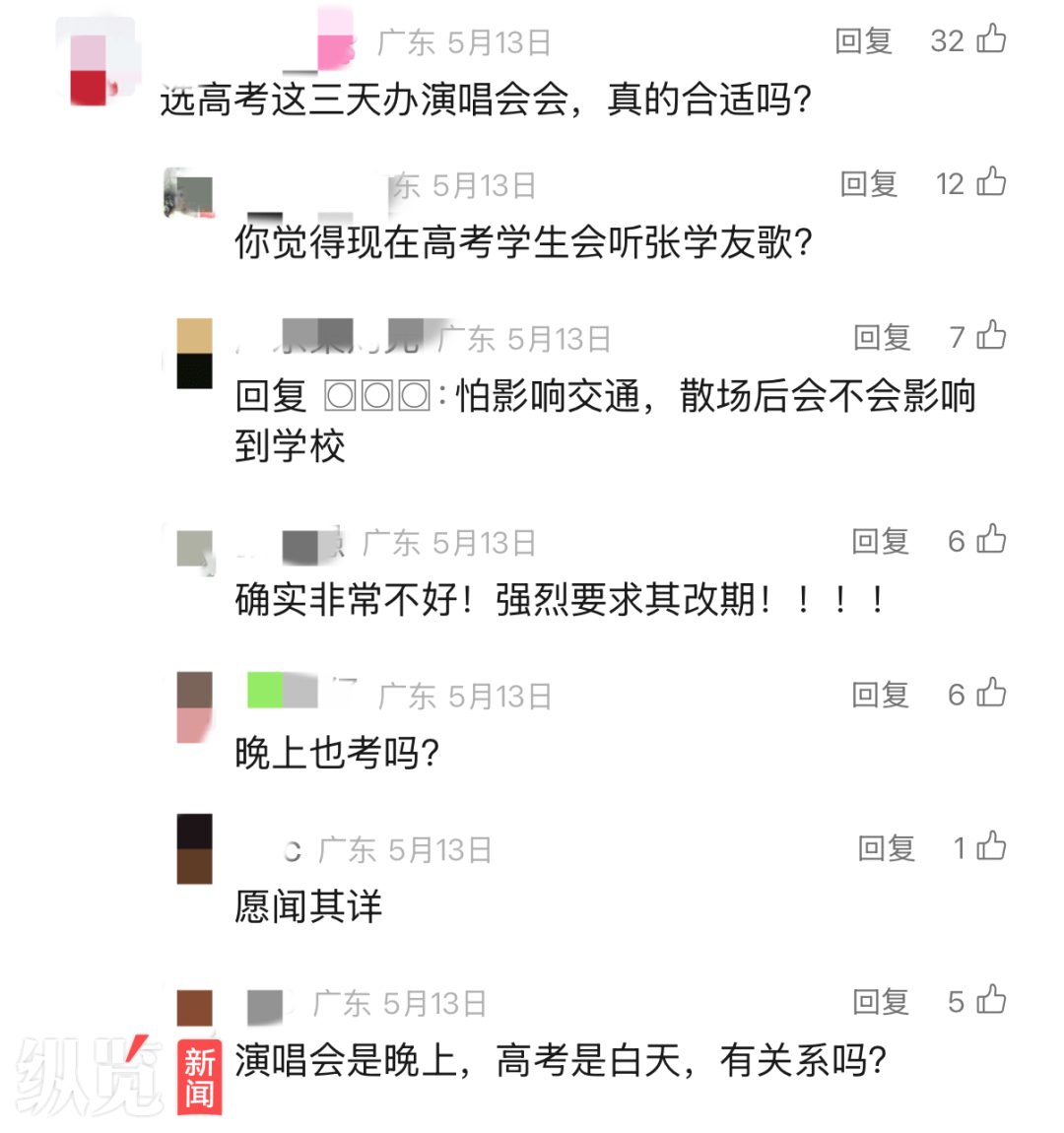 张学友东莞演唱会与高考时间“重合”，场馆距一考点不到2公里！多名市民投诉要求延期，当地多部门回应