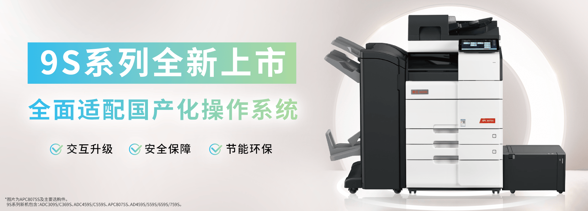 新品上市|震旦9S中高速系列打印机，中大型企业的文印效率革命