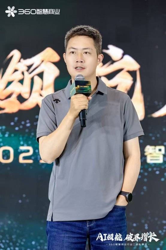 解码AI时代智能营销新范式:360智慧商业成功举办行业二部客户私享会